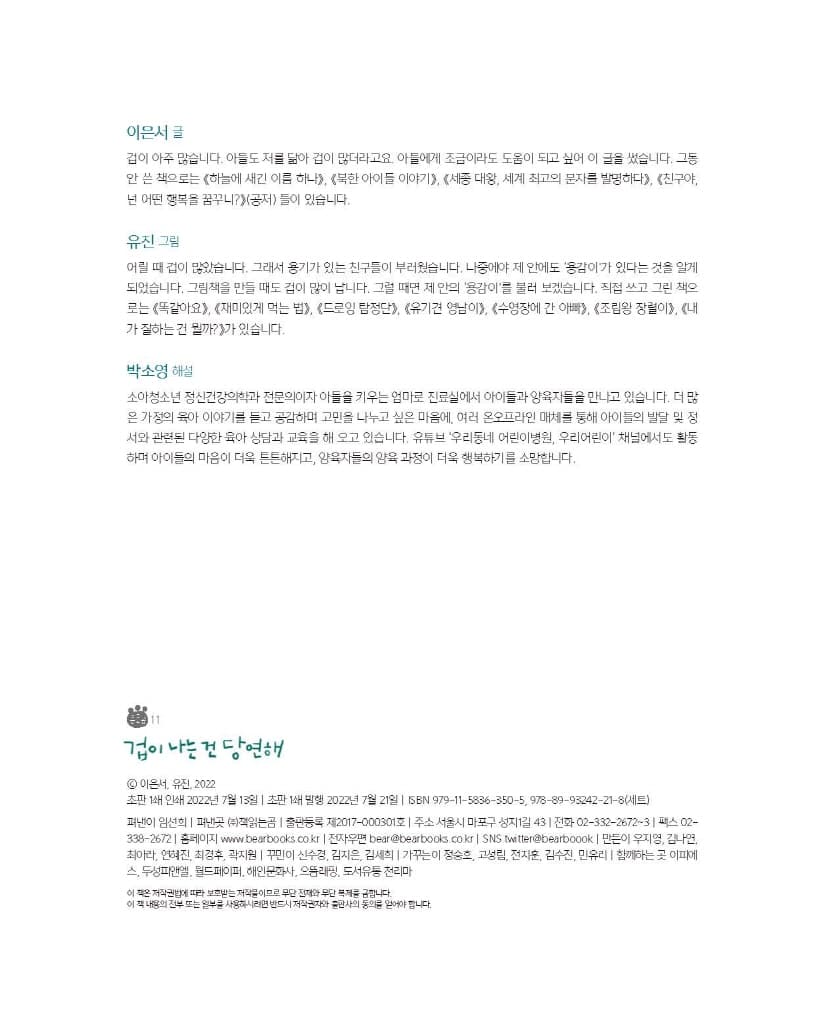 겁이 나는 건 당연해