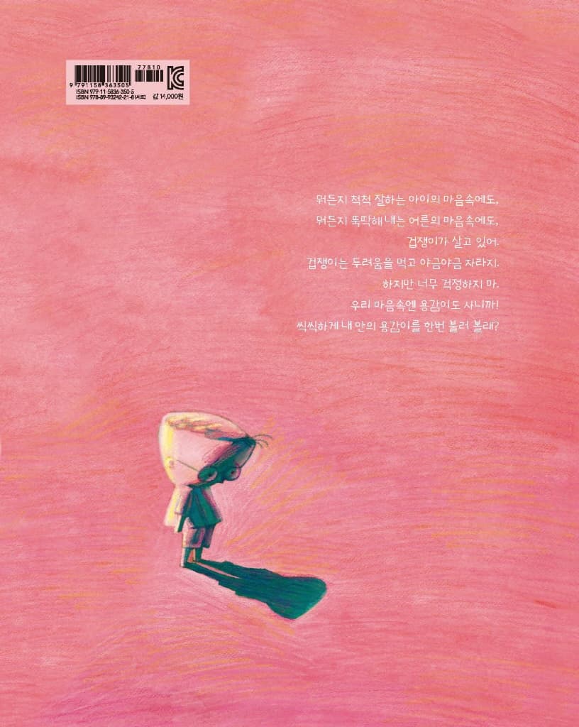 겁이 나는 건 당연해