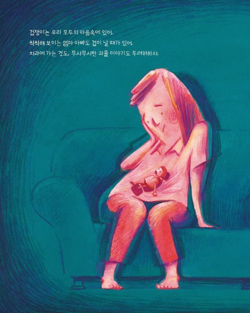 겁이 나는 건 당연해