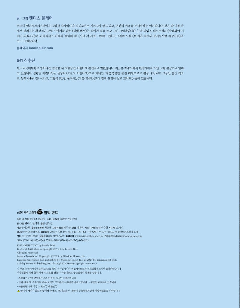 별빛 텐트