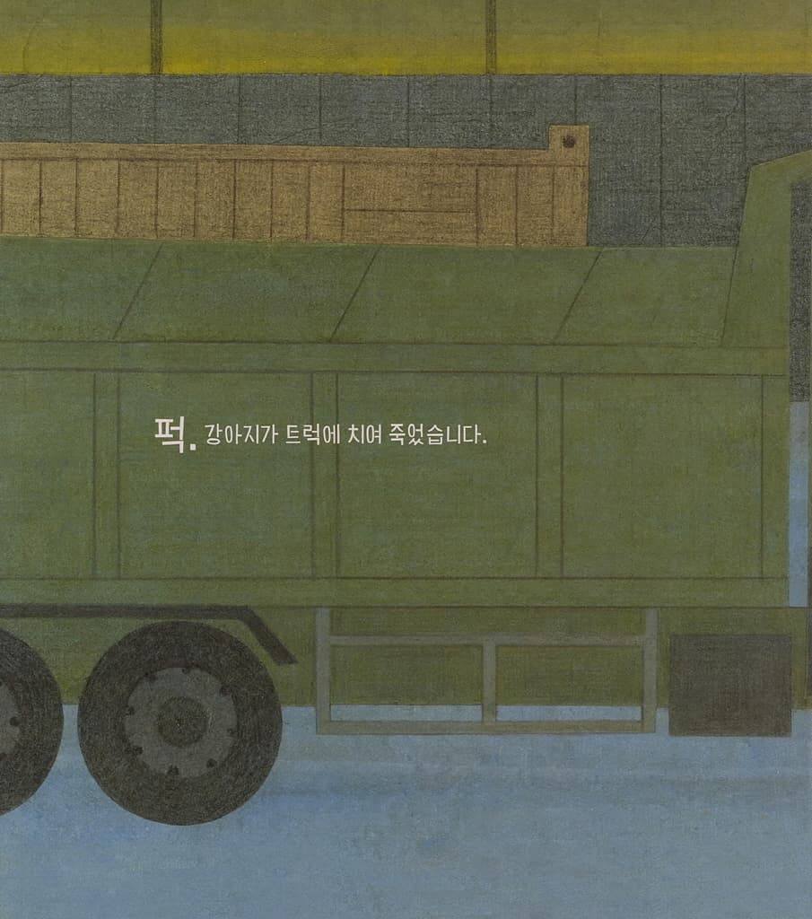 잘 가, 안녕