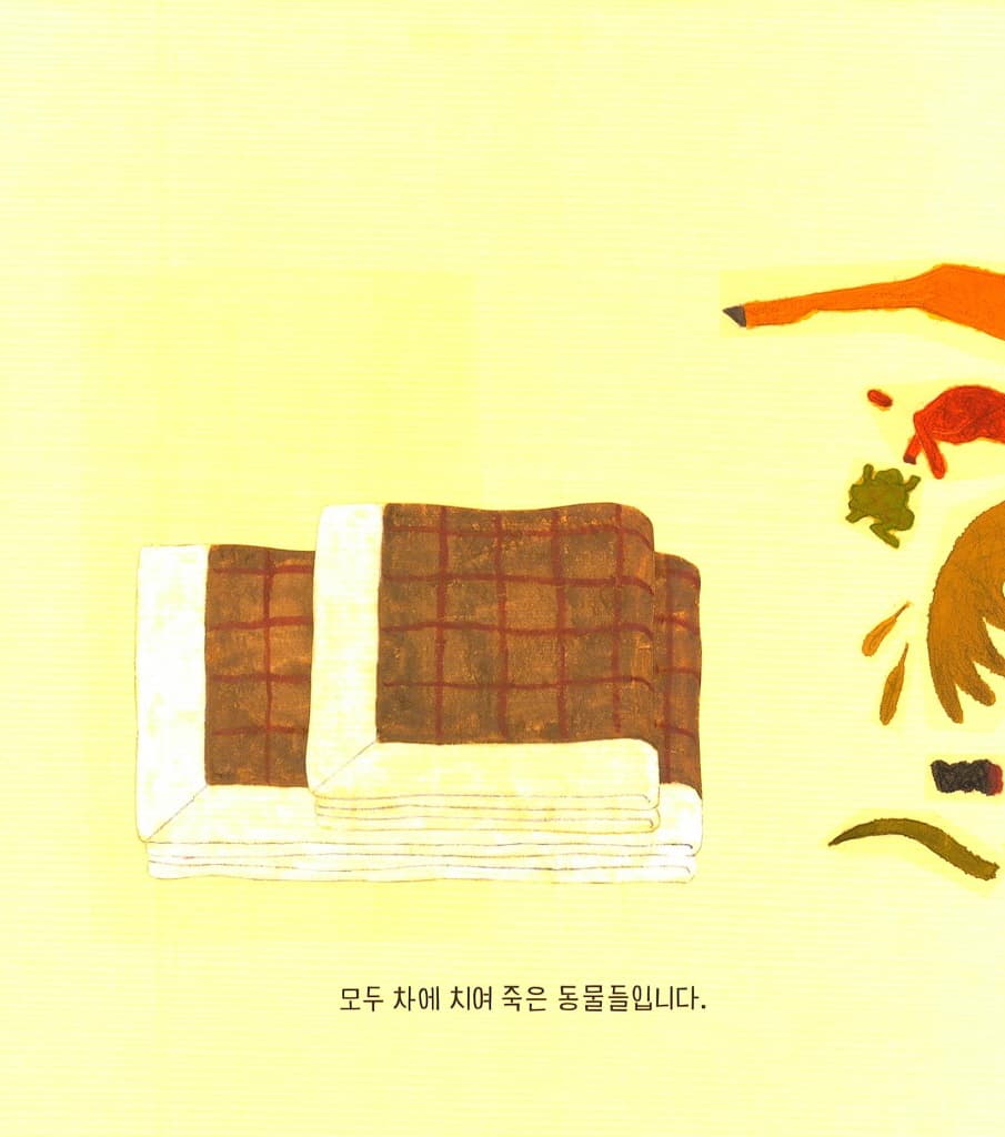 잘 가, 안녕