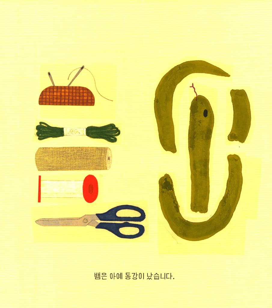 잘 가, 안녕