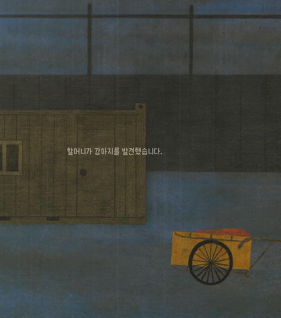 잘 가, 안녕