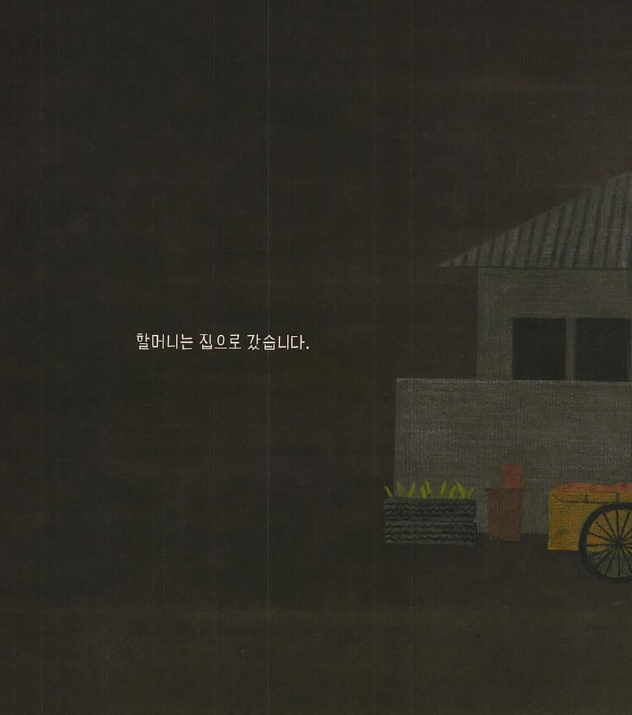 잘 가, 안녕