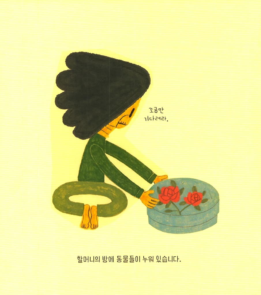 잘 가, 안녕