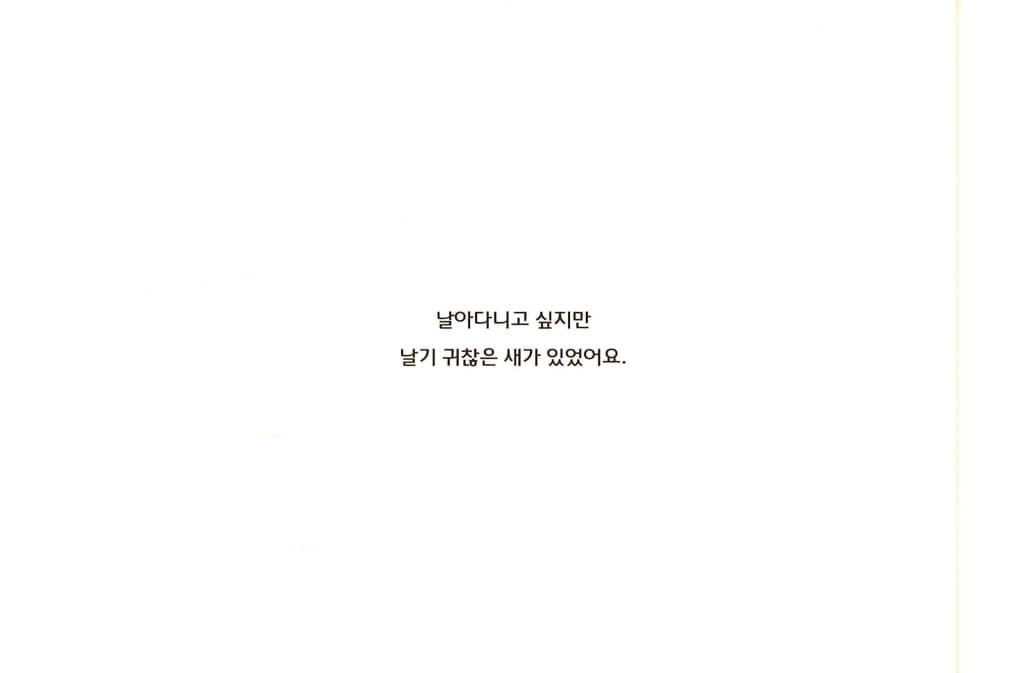 게으른 새