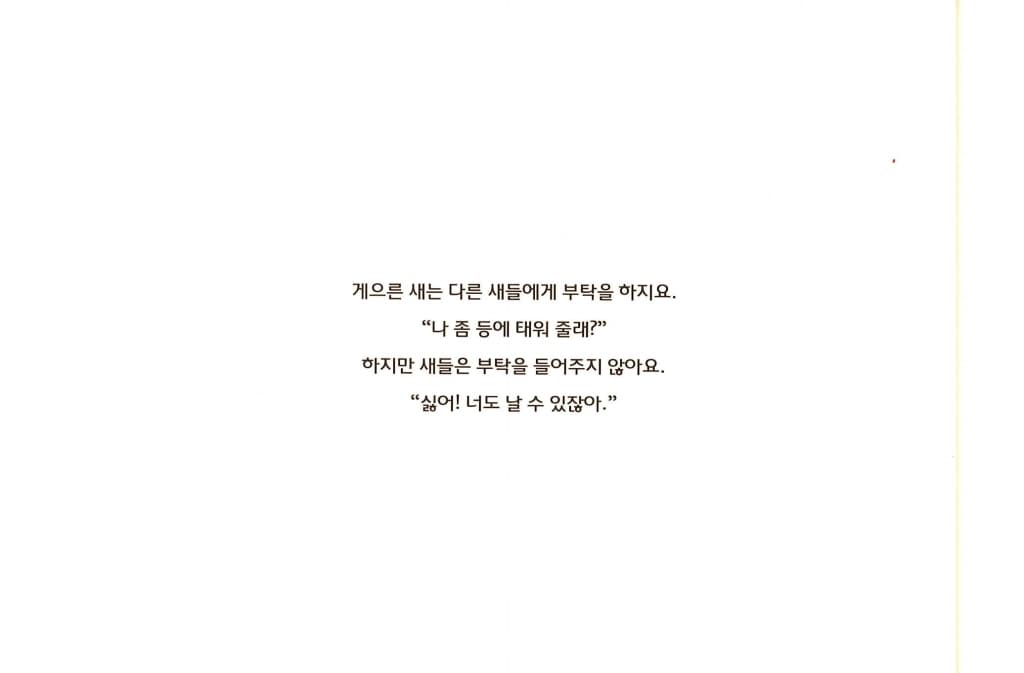 게으른 새