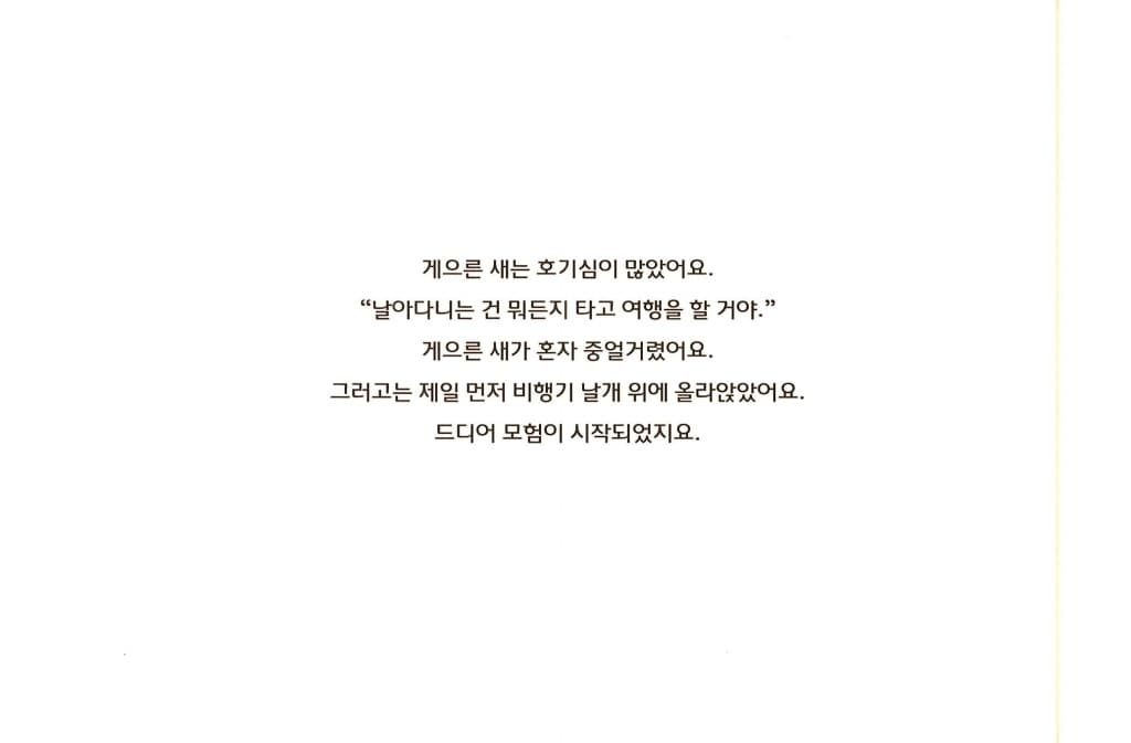 게으른 새