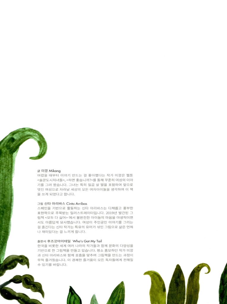 잘 노는 숲속의 공주