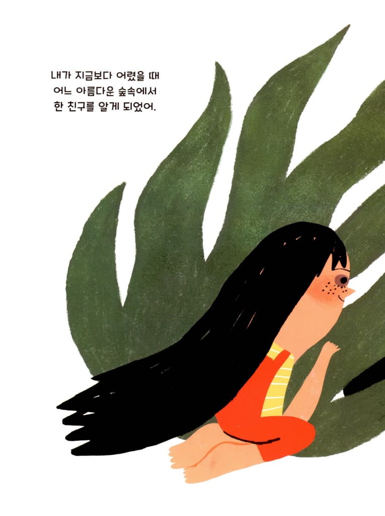 잘 노는 숲속의 공주