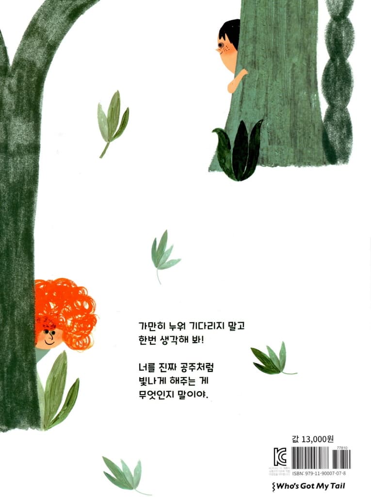 잘 노는 숲속의 공주
