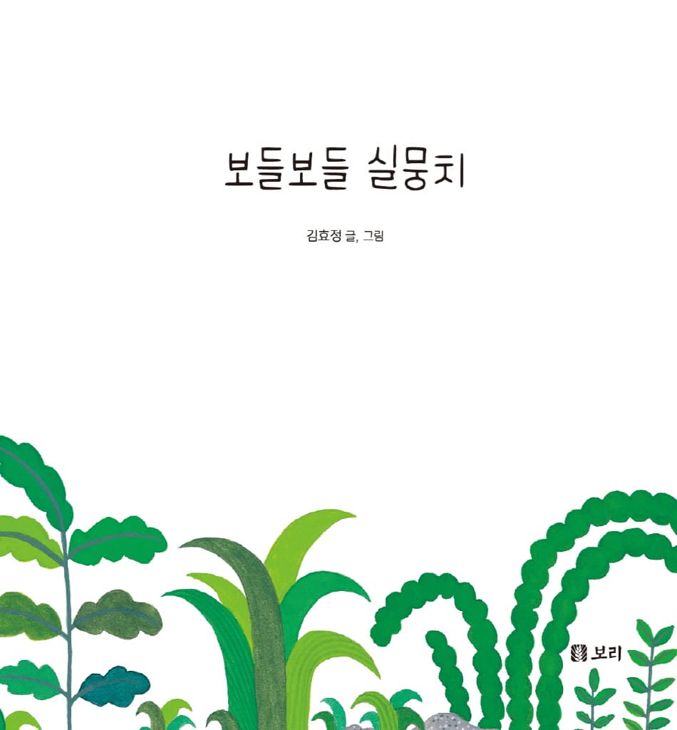 보들보들 실뭉치