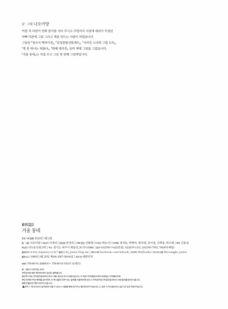 겨울 동네