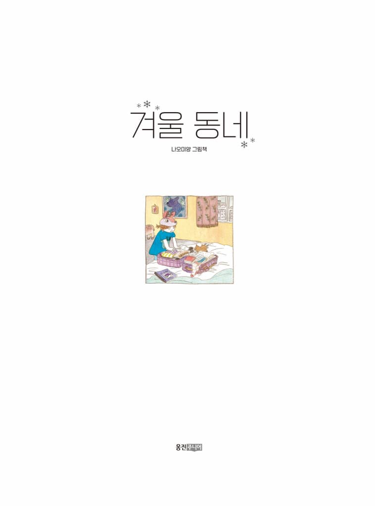 겨울 동네