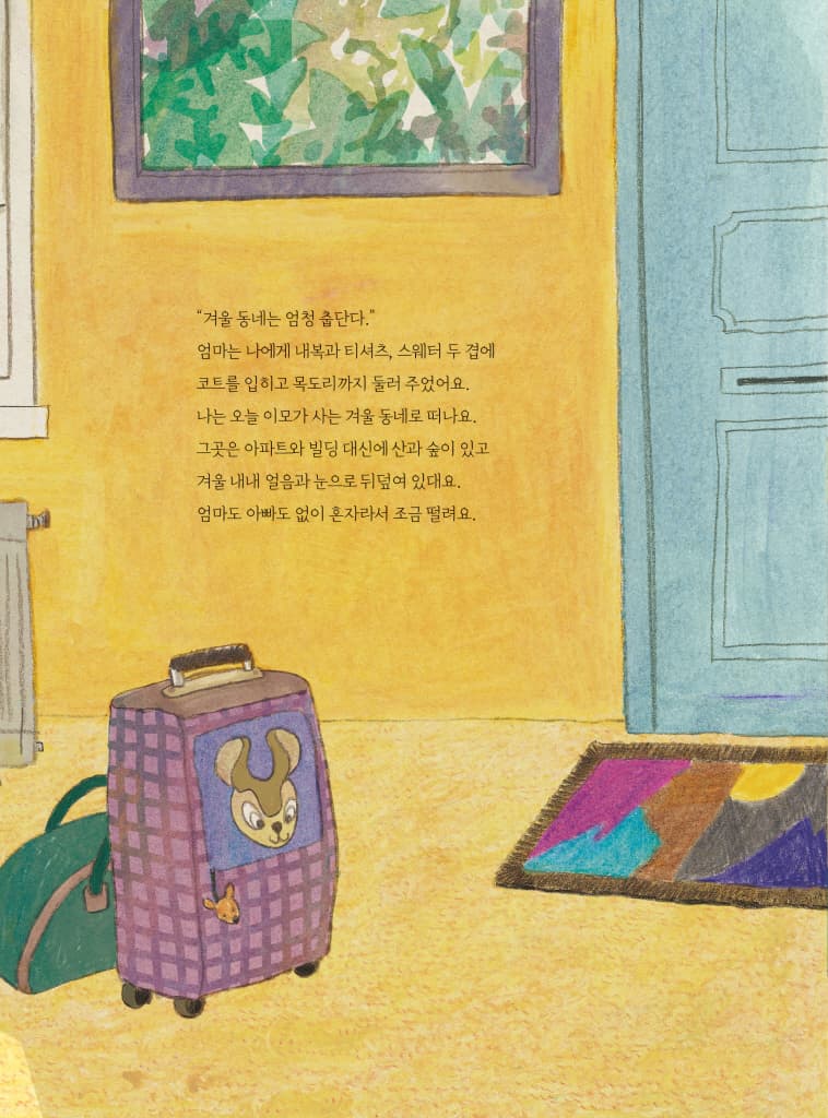 겨울 동네