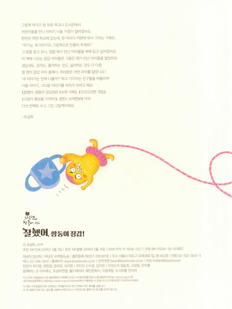 잘했어, 쌍둥이 장갑!