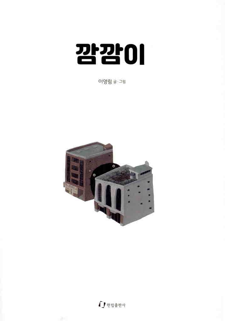 깜깜이