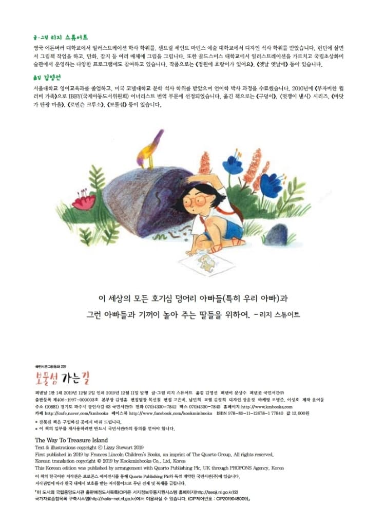 보물섬 가는 길