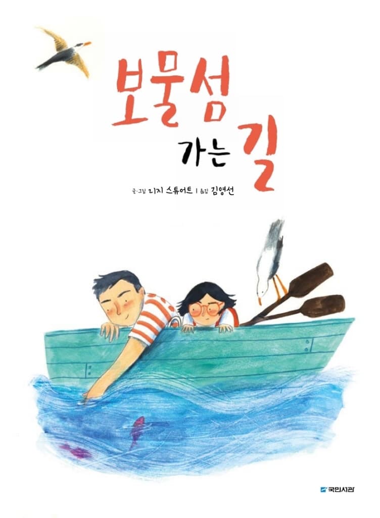 보물섬 가는 길