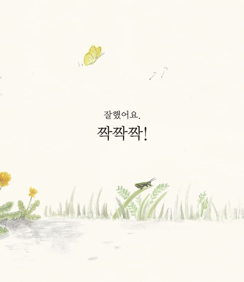 잘했어요 짝짝짝!