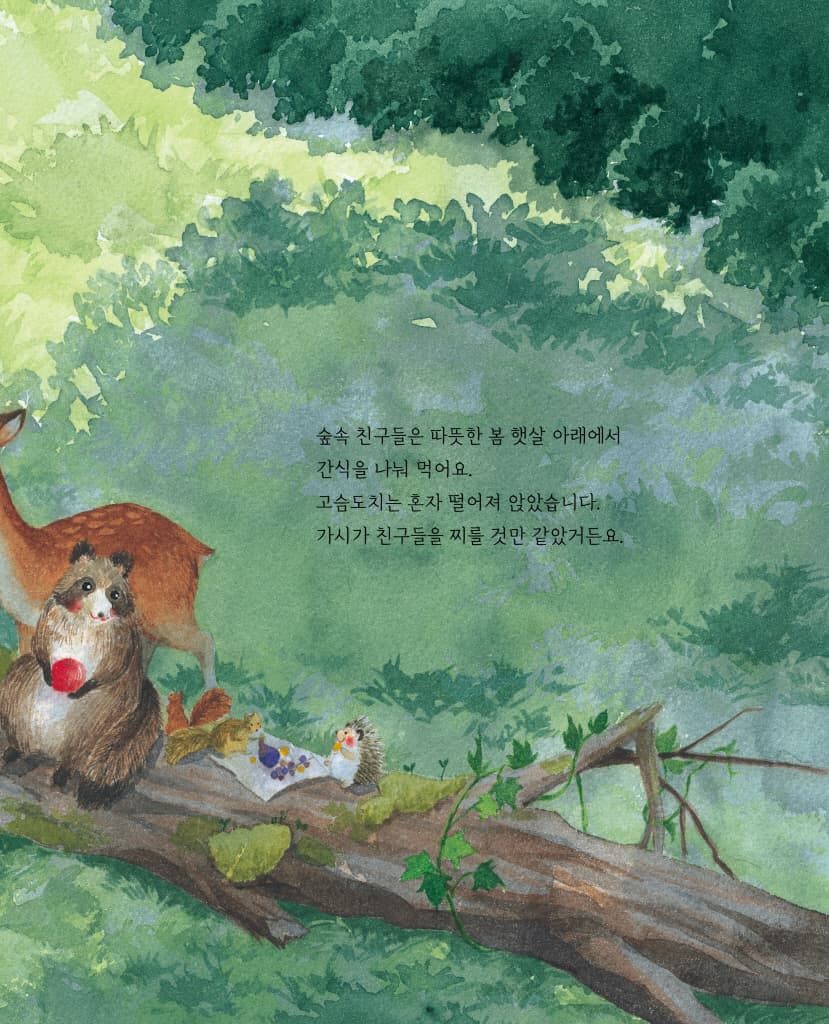 봄 선물이 와요
