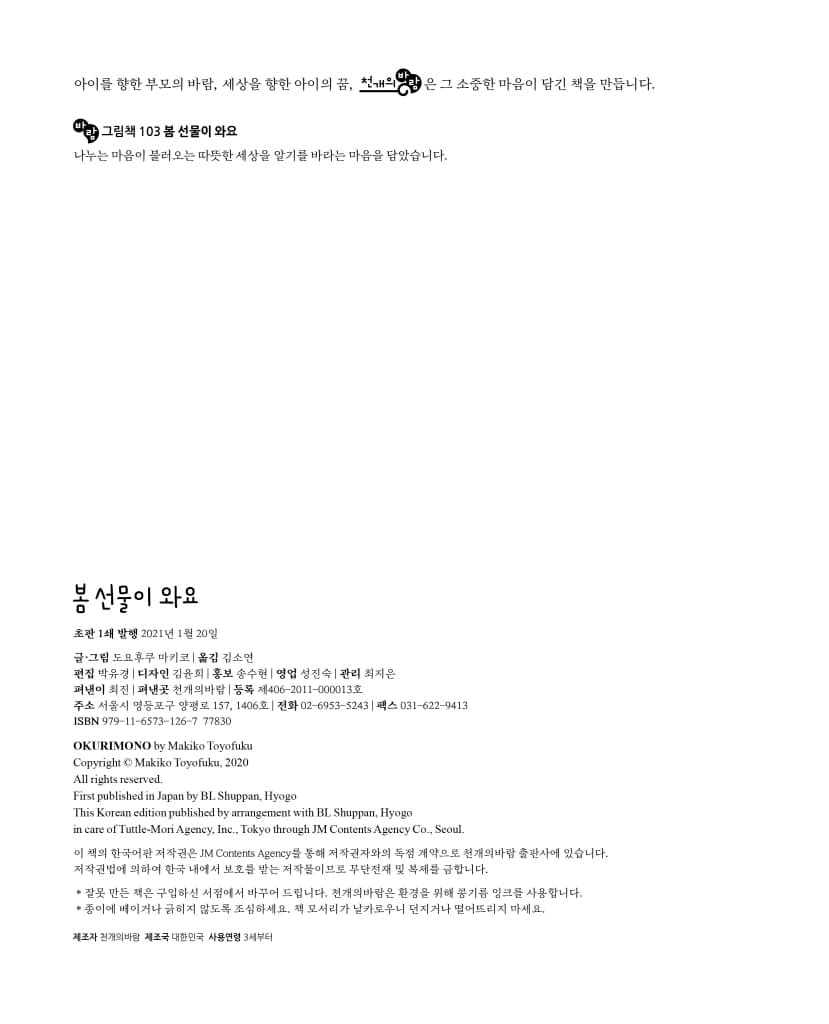 봄 선물이 와요