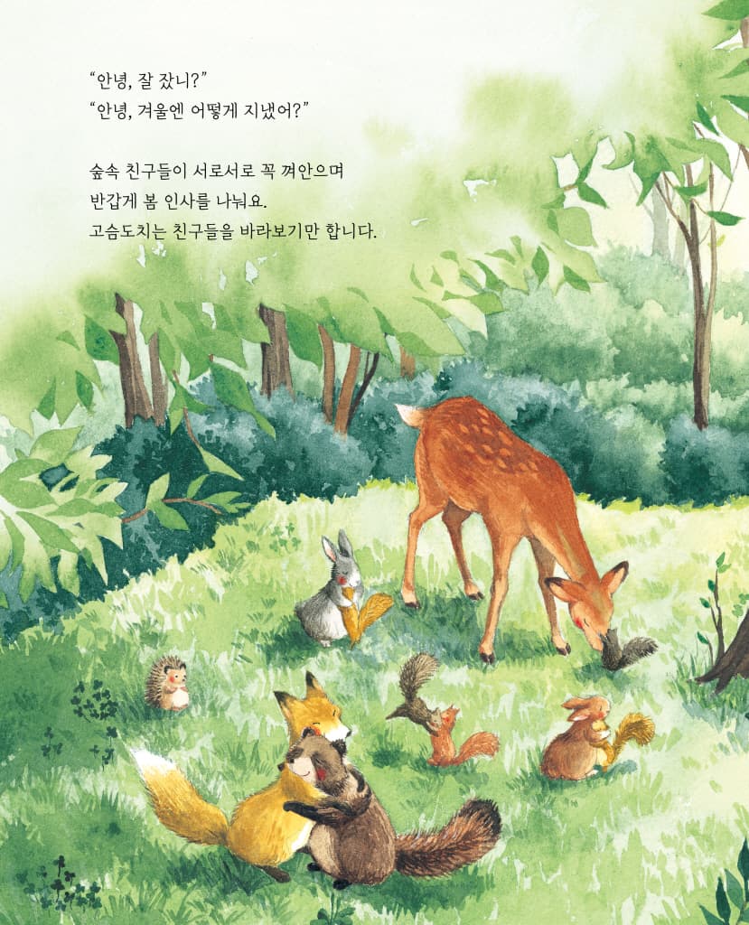 봄 선물이 와요