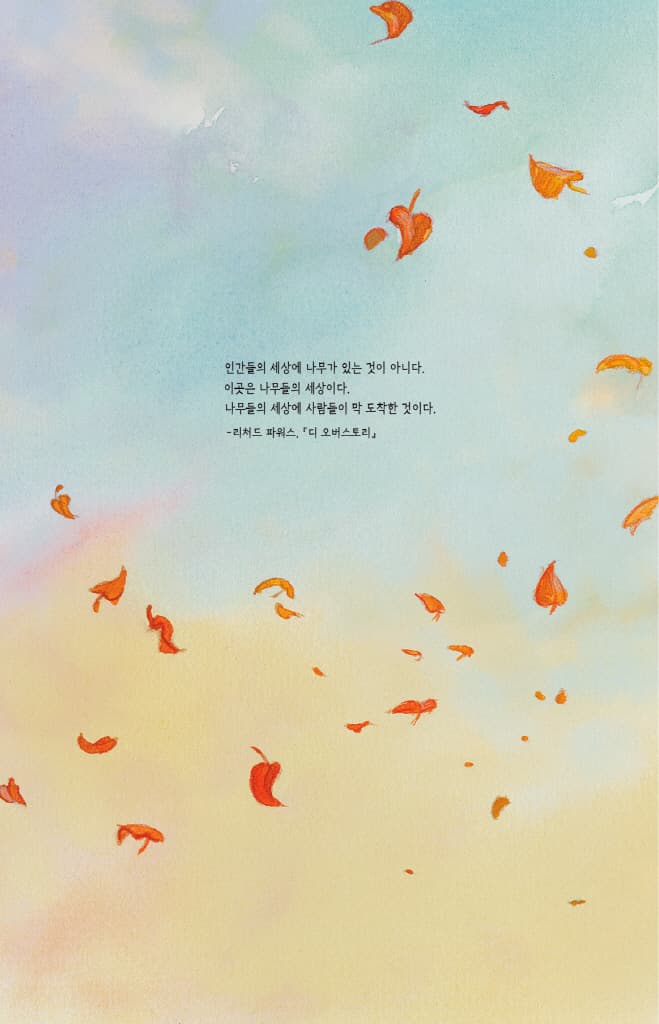 겨울 봄 여름 가을, 생명