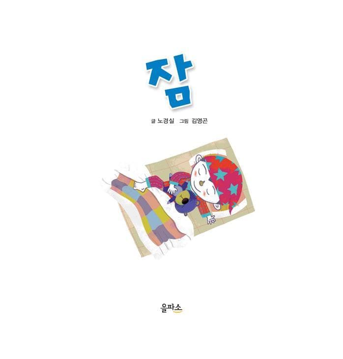 잠