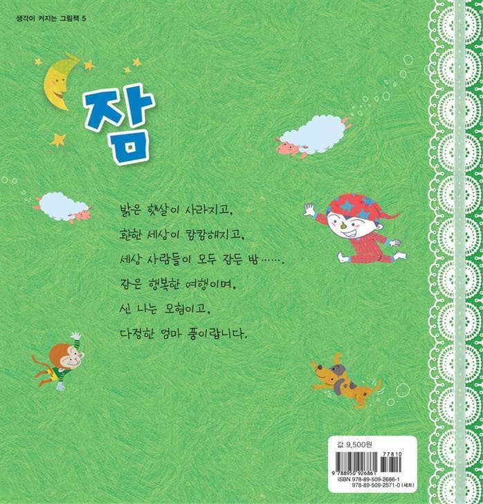 잠