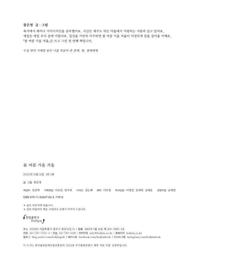봄 여름 가을 겨울