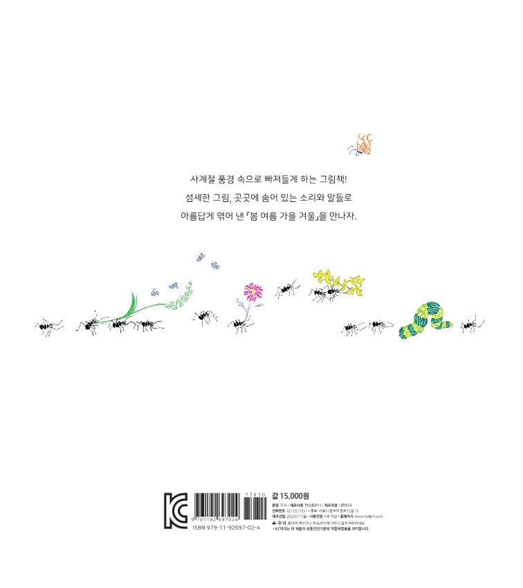 봄 여름 가을 겨울