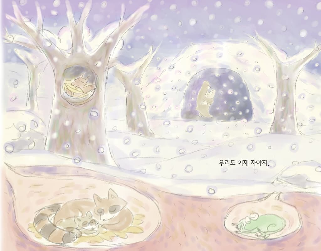 겨울에 만나는 봄