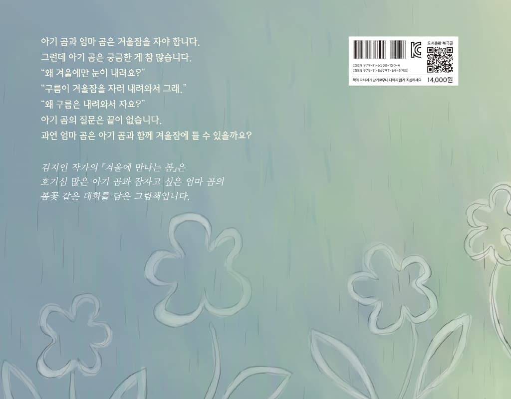 겨울에 만나는 봄