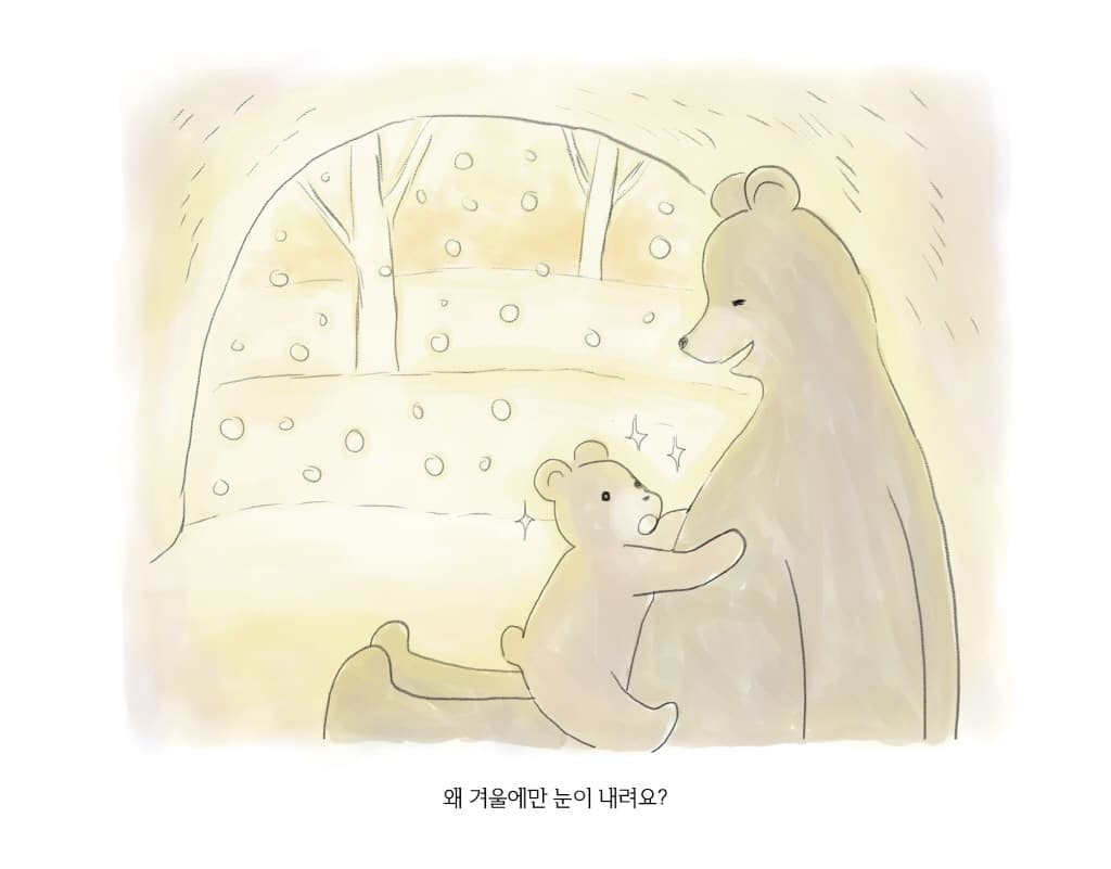 겨울에 만나는 봄