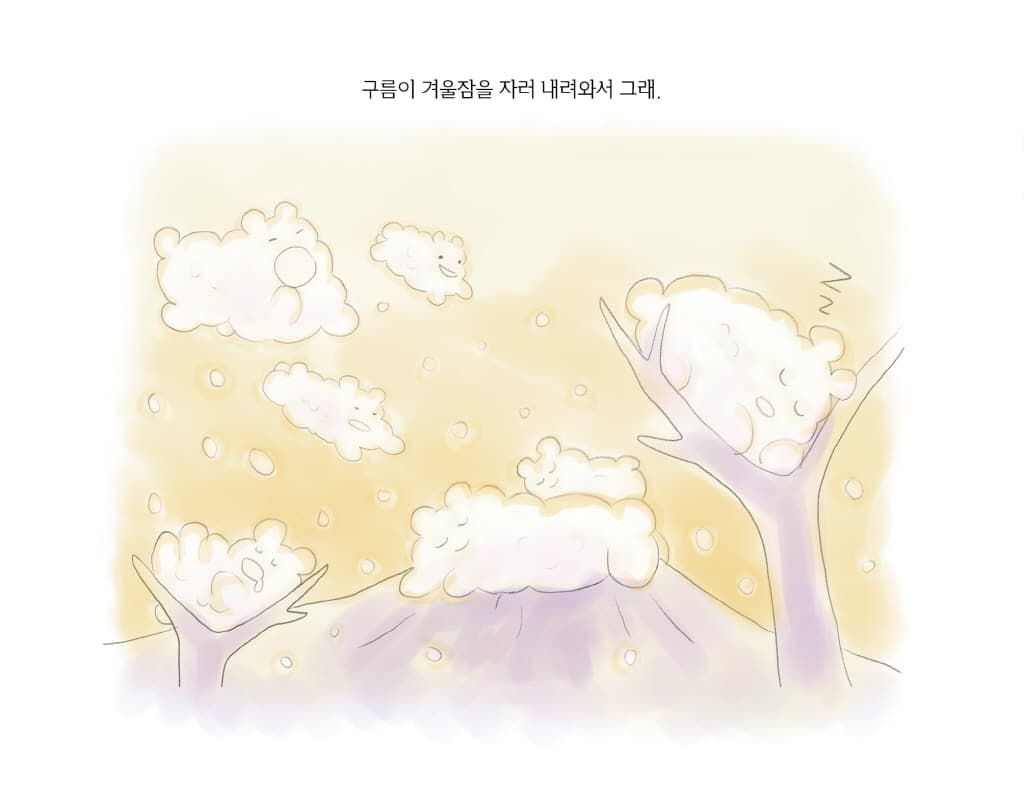 겨울에 만나는 봄