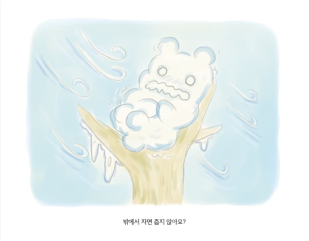 겨울에 만나는 봄