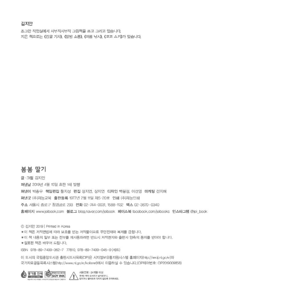봄봄 딸기