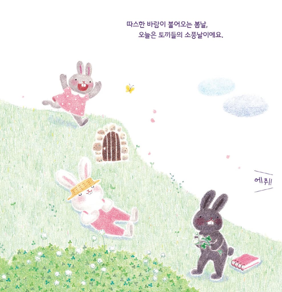 봄봄 딸기