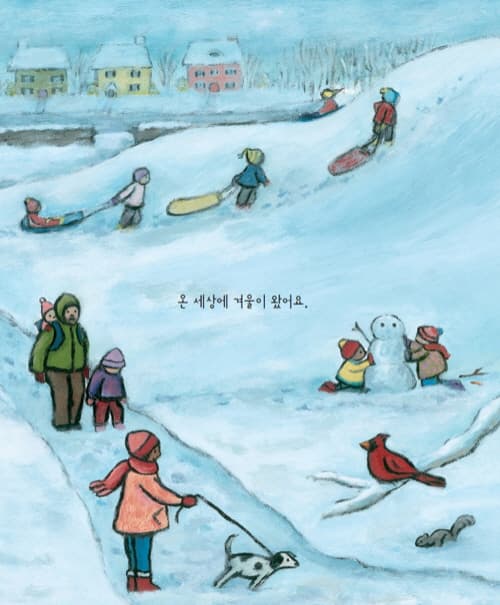 겨울은 여기에!