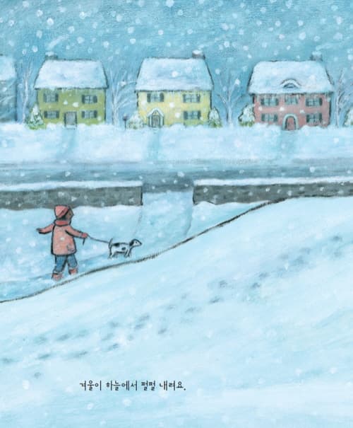 겨울은 여기에!