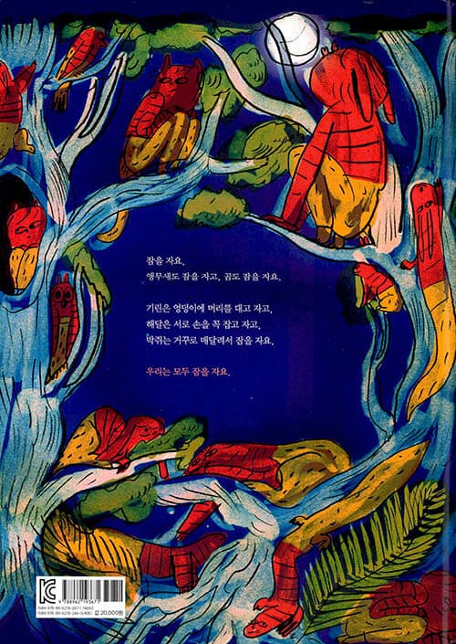 잠을 자요