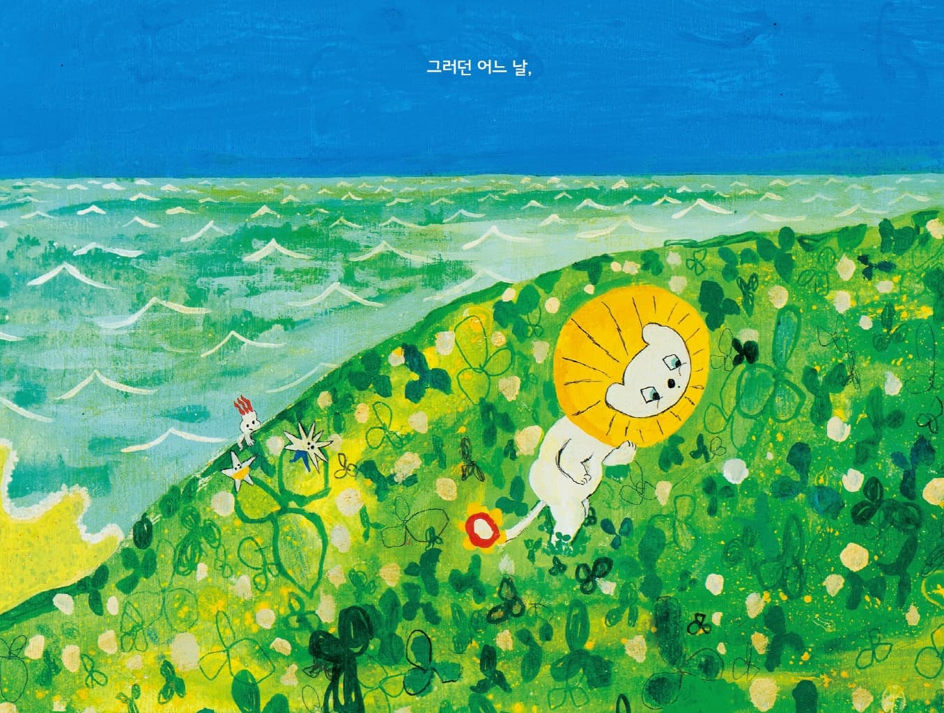 봉보와 아지의 보물찾기 여행