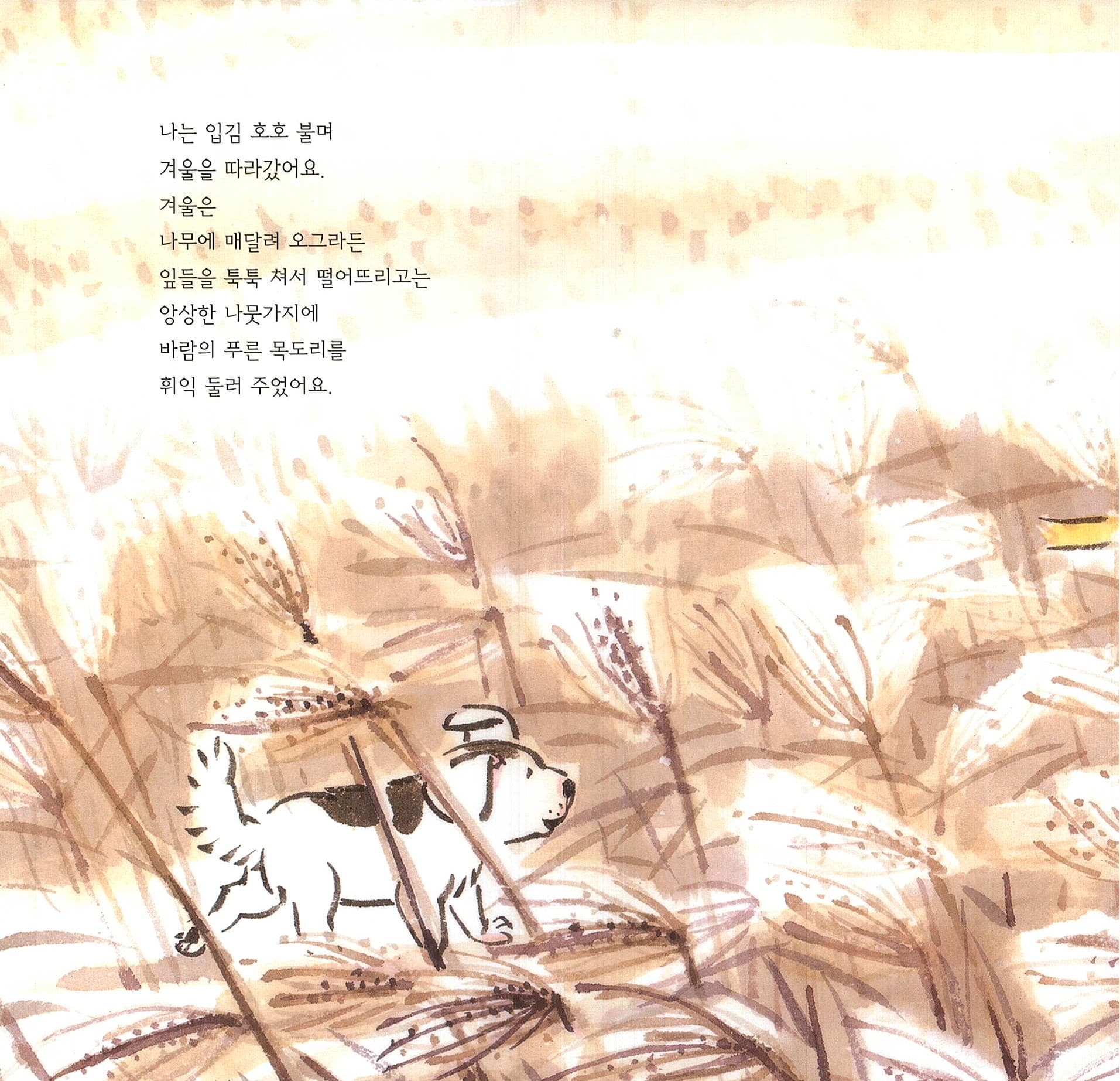 겨울을 만났어요