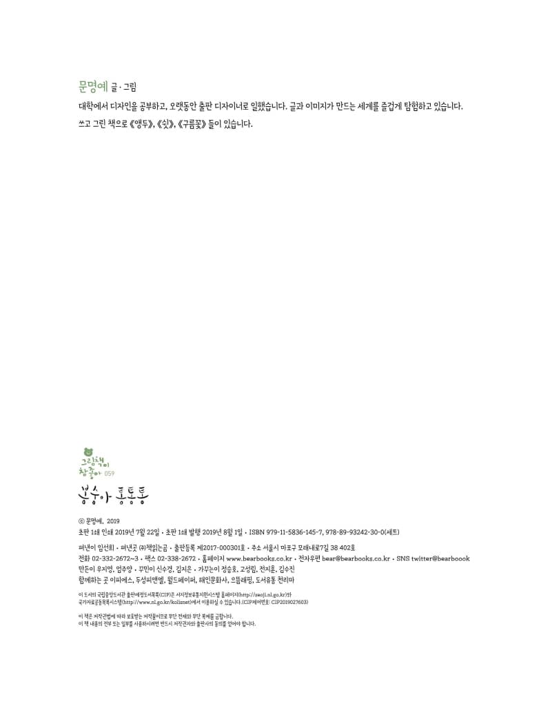 봉숭아 통통통