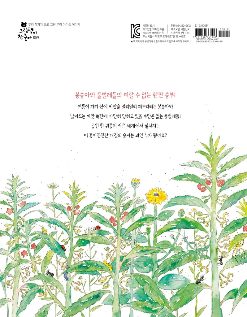 봉숭아 통통통