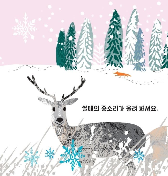 겨울의 동화 나라를 걸어요