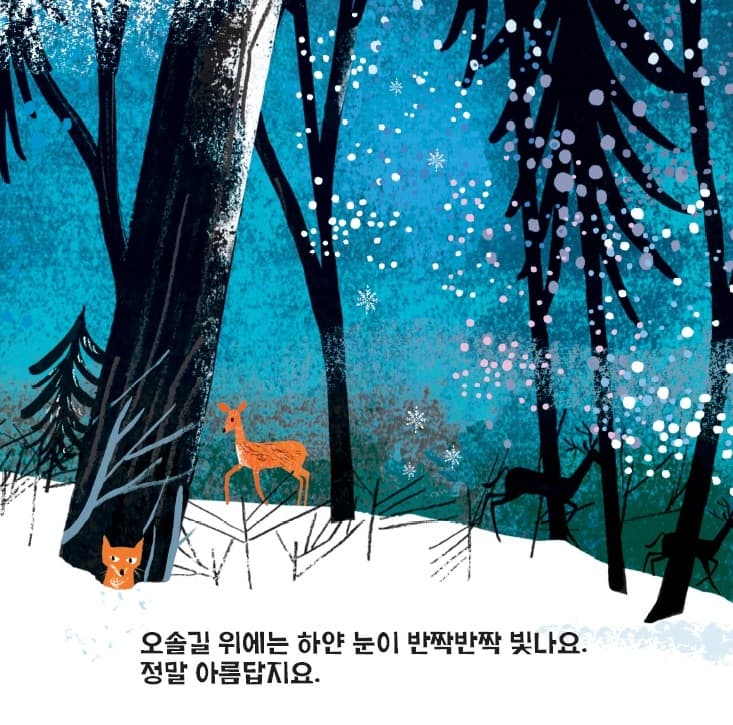 겨울의 동화 나라를 걸어요