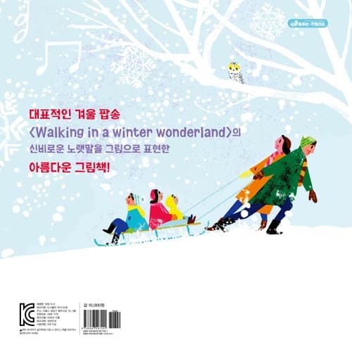 겨울의 동화 나라를 걸어요